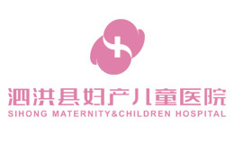 泗洪婦產(chǎn)兒童醫(yī)院